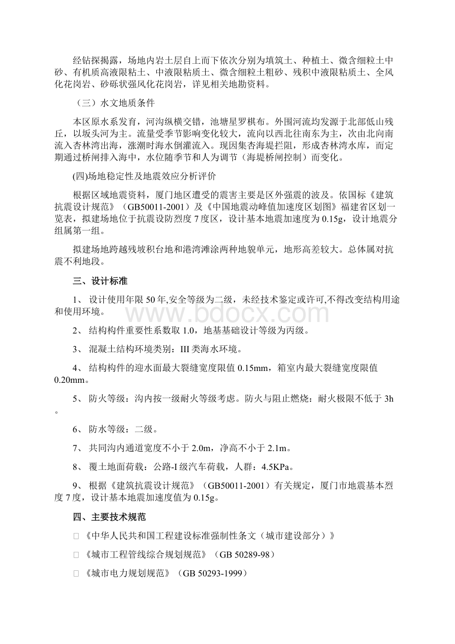 综合管廊设计说明资料.docx_第2页