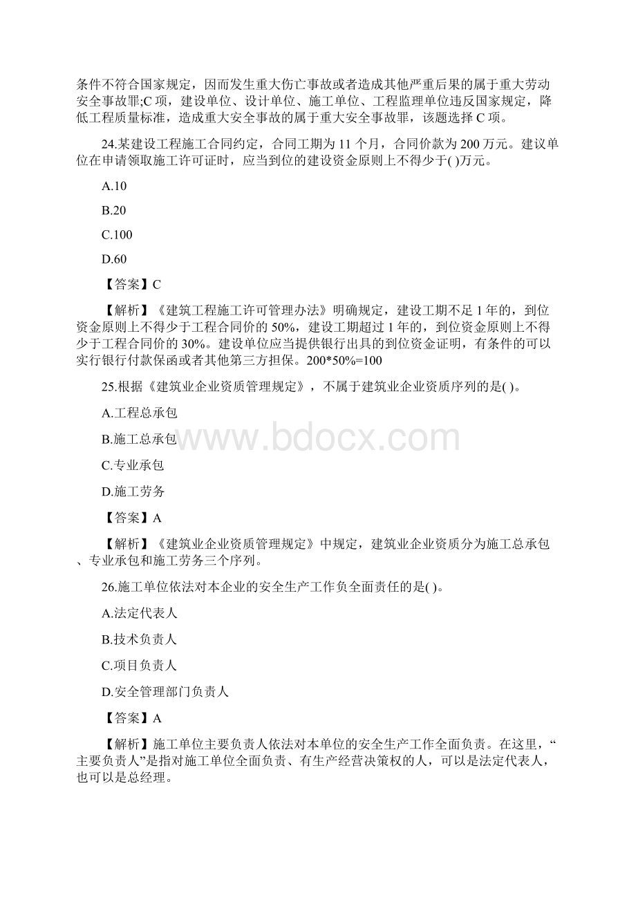 二级建造师考试试题及答案《工程法规》3.docx_第2页