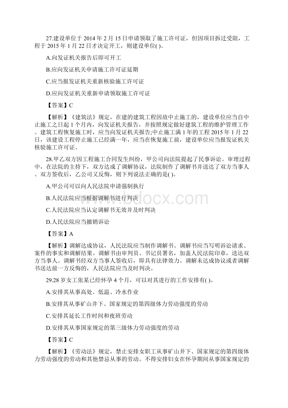 二级建造师考试试题及答案《工程法规》3.docx_第3页