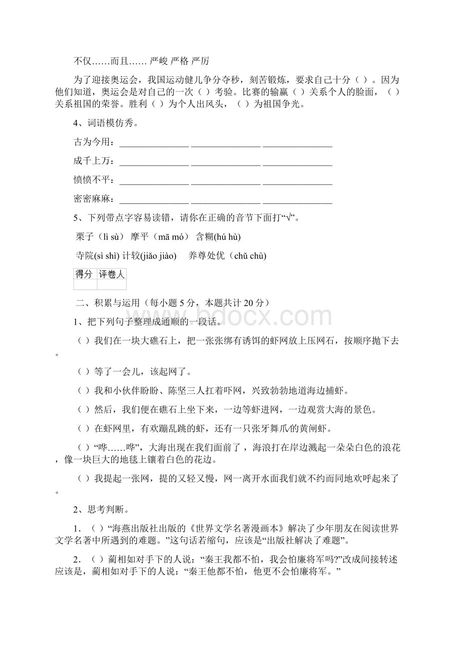 六年级语文下学期期末测试试题 人教版D卷 含答案.docx_第2页