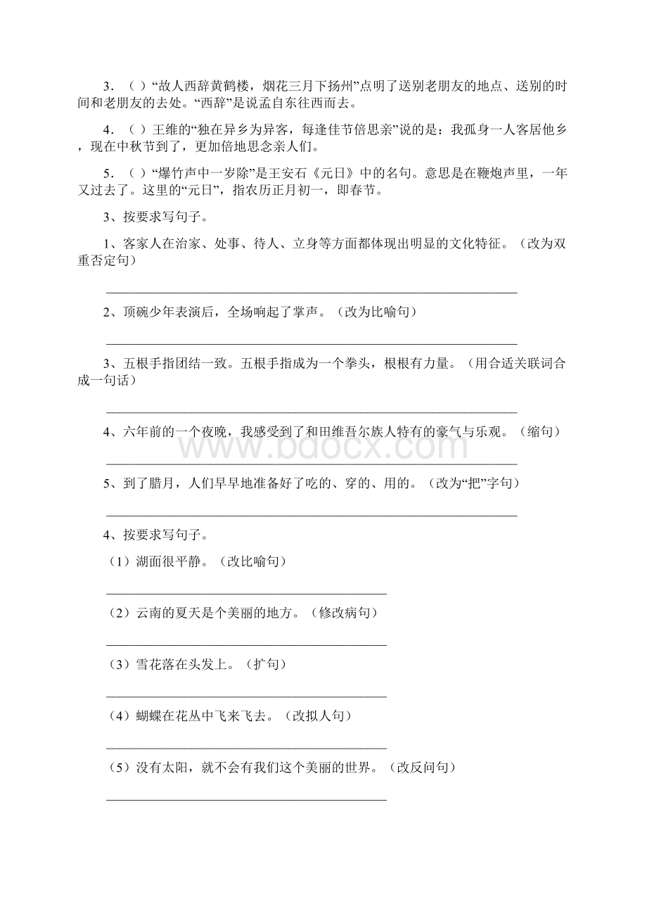 六年级语文下学期期末测试试题 人教版D卷 含答案.docx_第3页