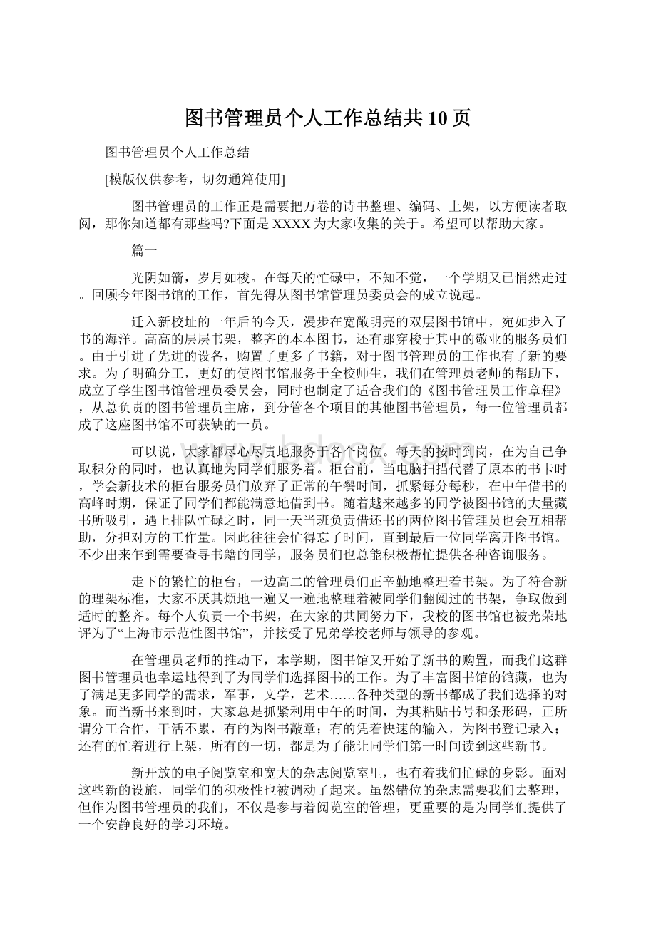 图书管理员个人工作总结共10页.docx_第1页