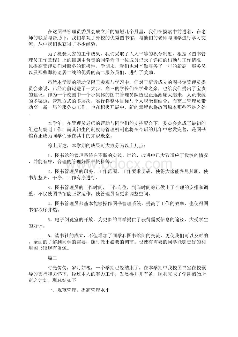 图书管理员个人工作总结共10页.docx_第2页