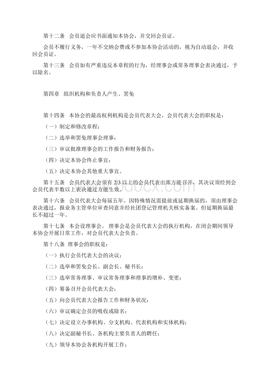 汽车协会章程1.docx_第3页