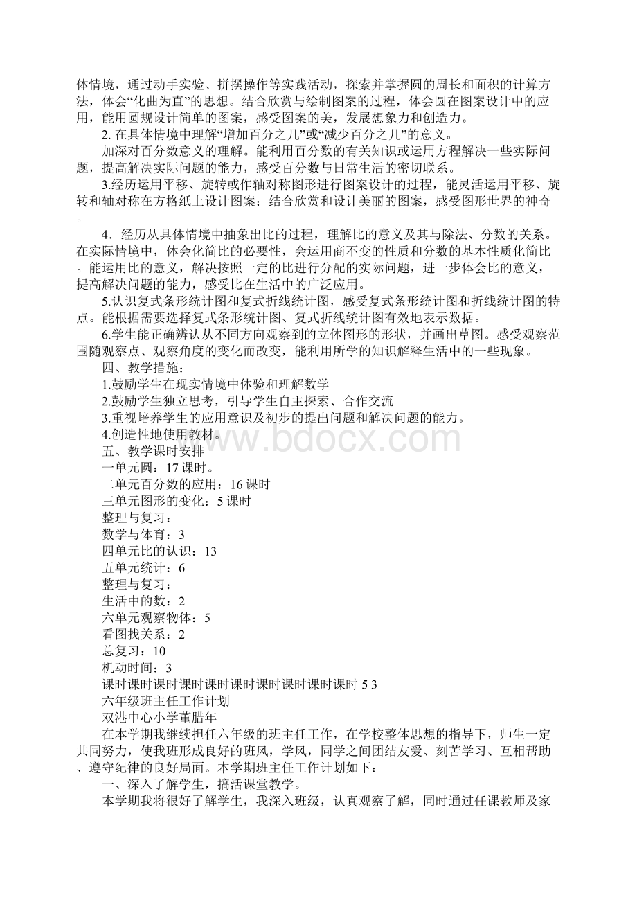 小学六年级上册数学教学计划北师大版.docx_第3页