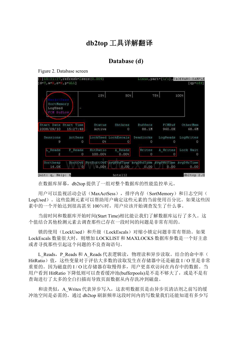 db2top工具详解翻译.docx