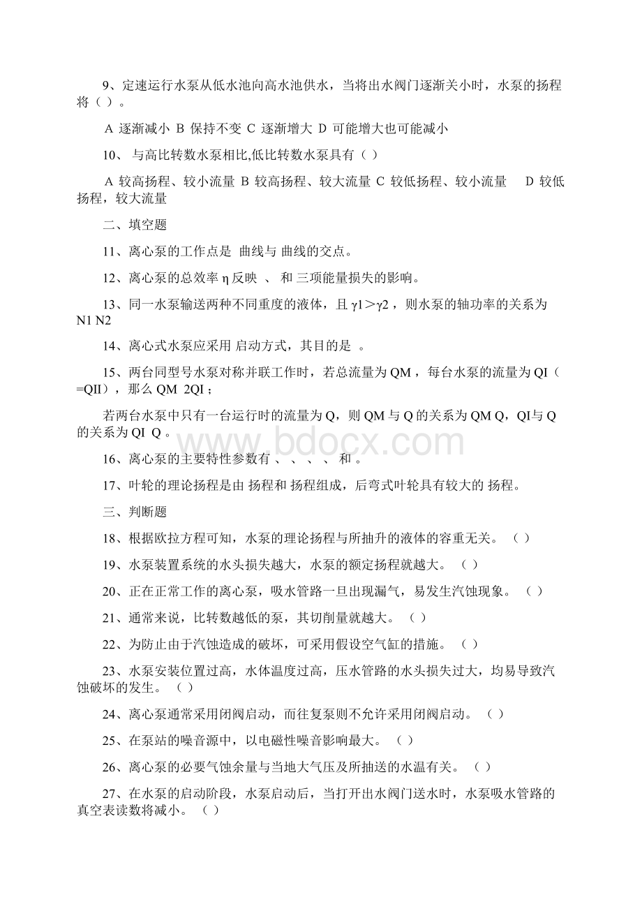 泵与泵站试题复习材料A.docx_第2页