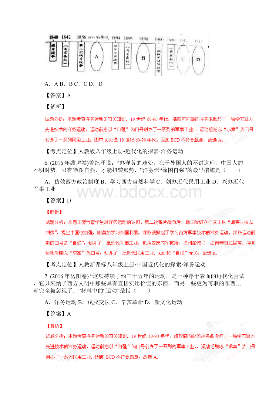 中考历史试题分项版解析汇编专题06 近代化的探索解析版docWord格式文档下载.docx_第3页