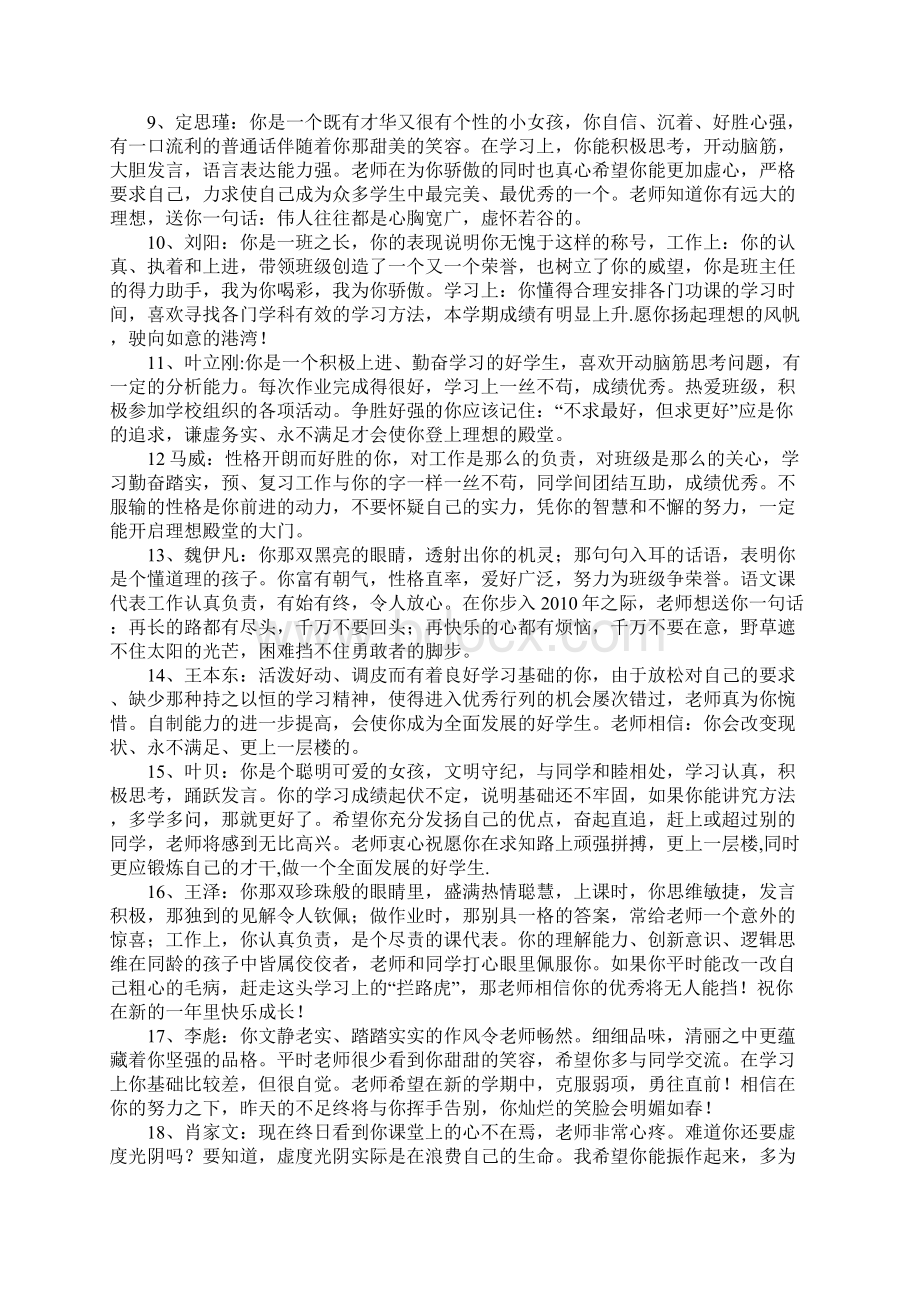 七年级学生评语.docx_第2页