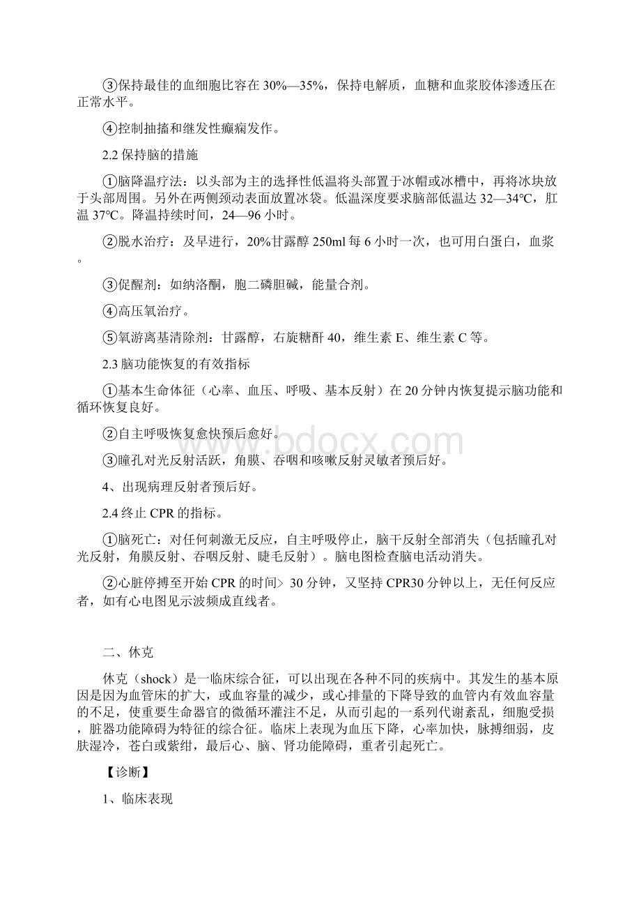 急诊科诊疗常规和操作规程.docx_第3页