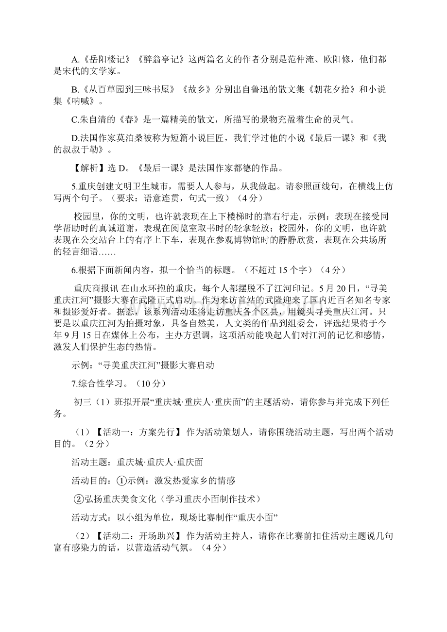 重庆中考语文试题卷A卷含答案解析与解析.docx_第2页