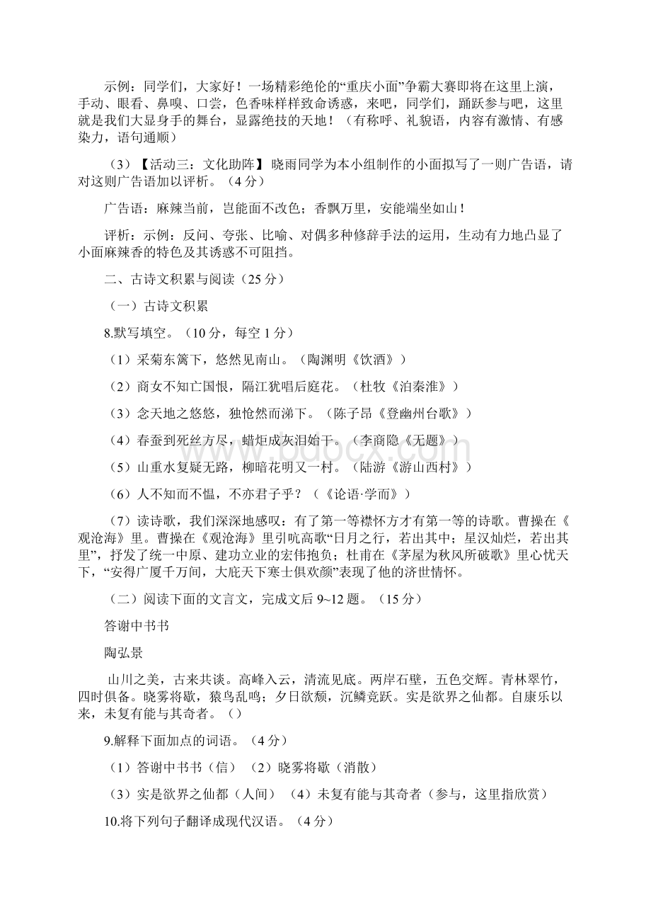 重庆中考语文试题卷A卷含答案解析与解析.docx_第3页