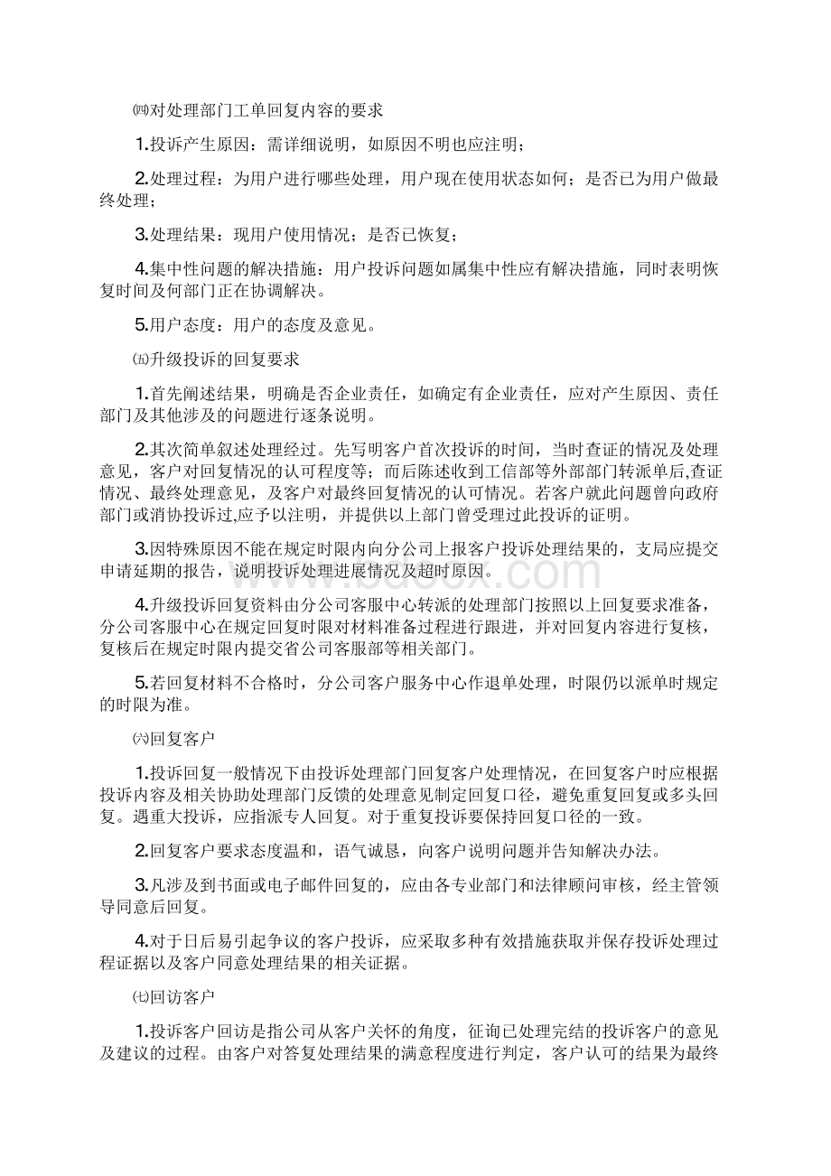 电信投诉处理管理办法Word下载.docx_第3页