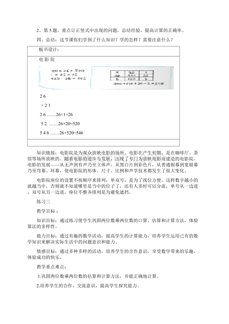 教案3.docx_第3页