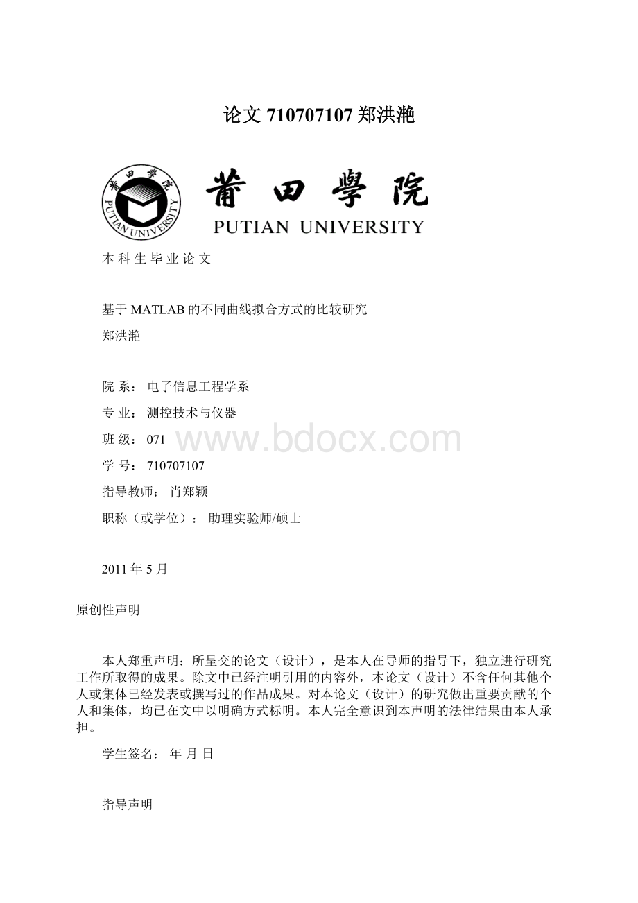 论文710707107郑洪滟Word格式.docx_第1页