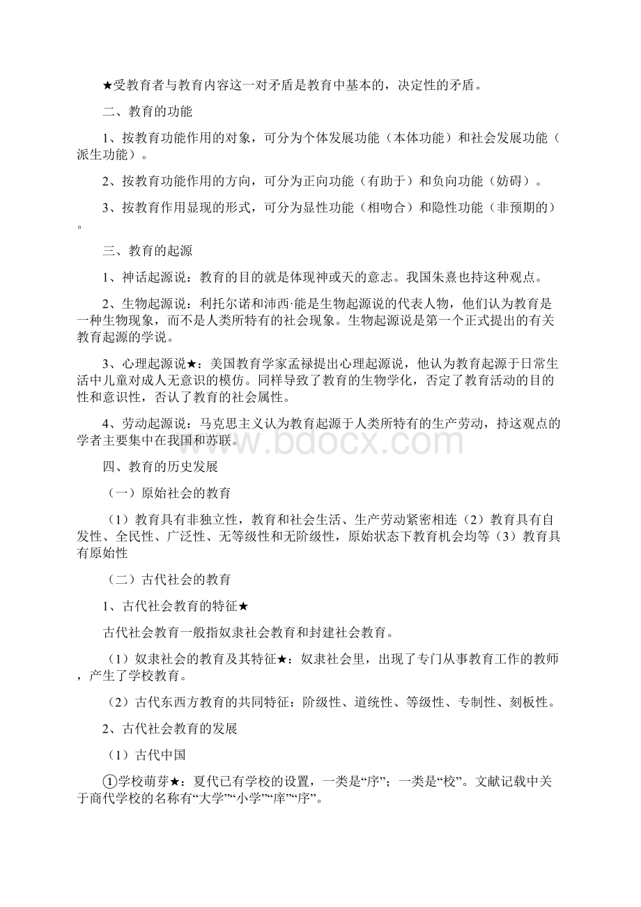 教育教学理论知识点整理.docx_第2页