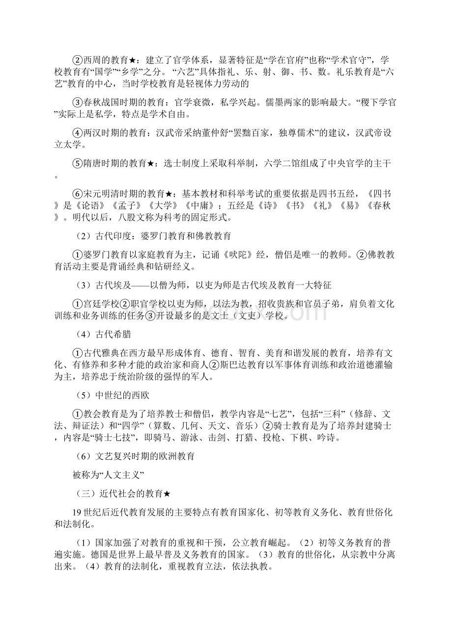 教育教学理论知识点整理.docx_第3页