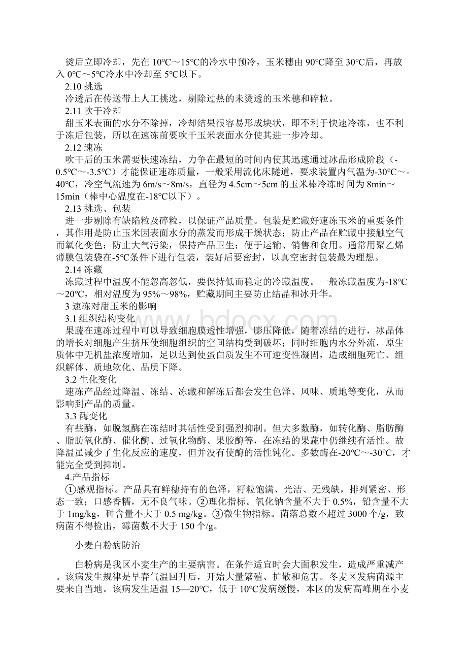 抗虫棉病虫害防治技术.docx_第3页