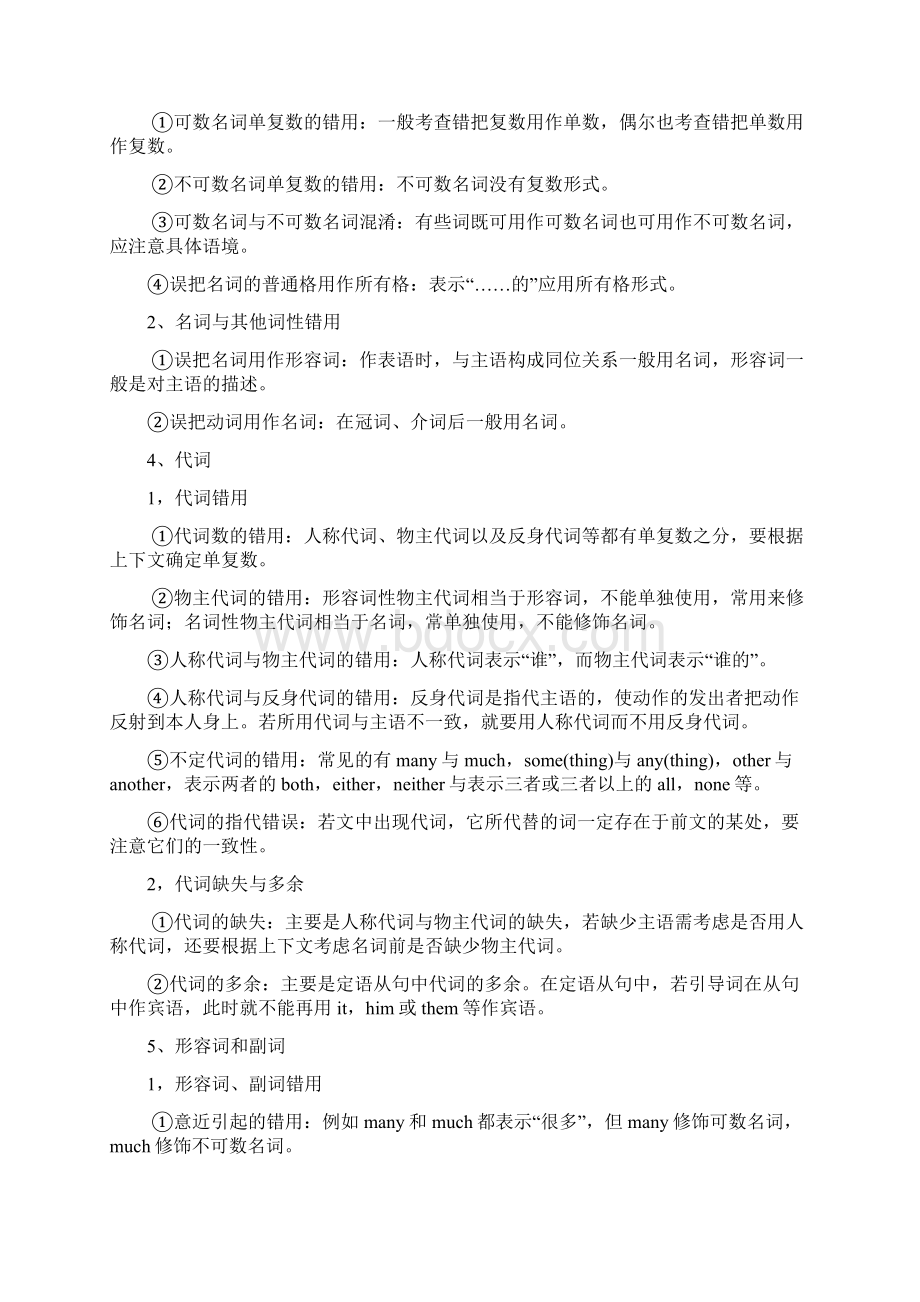 高考复习之短文改错 实用规律总结.docx_第3页