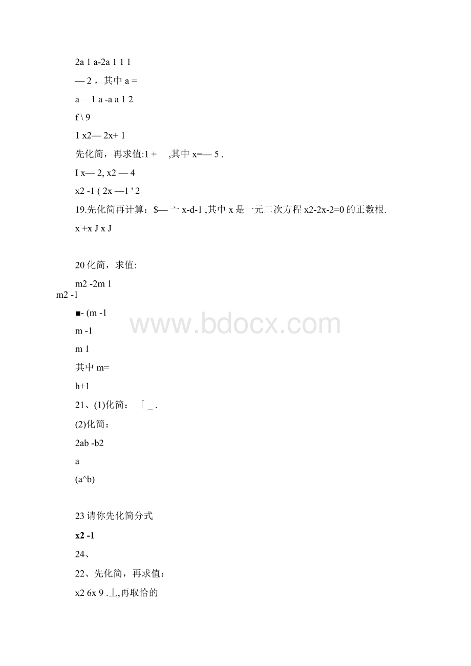 120道分式化简求值练习题库完整.docx_第3页