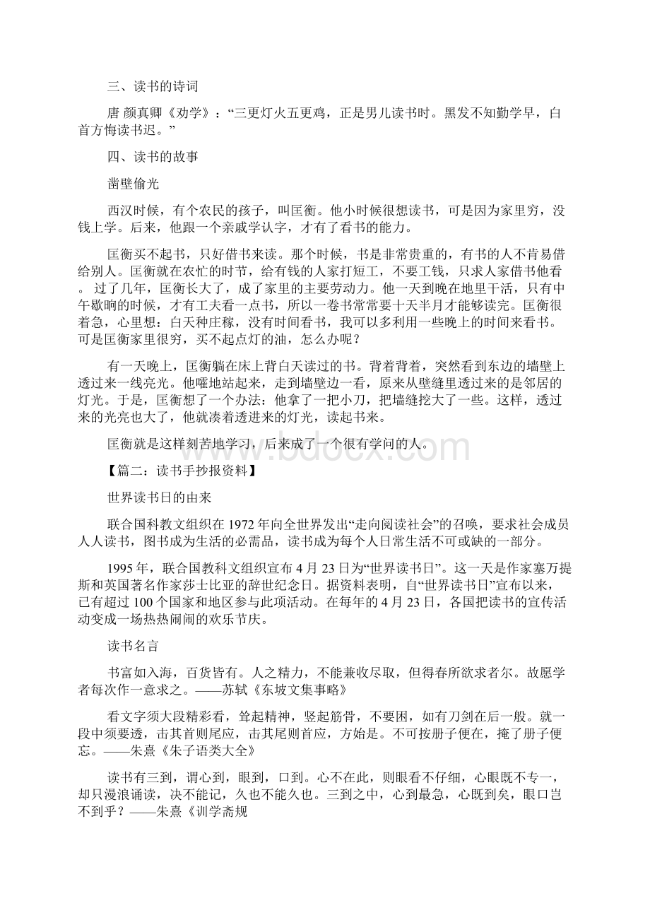 世界读书日手抄报内容.docx_第2页