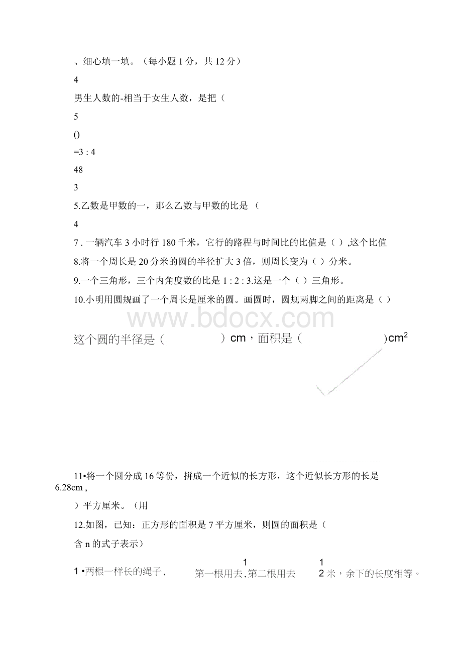 青岛版六年级数学上册期中测试试题Word文件下载.docx_第2页