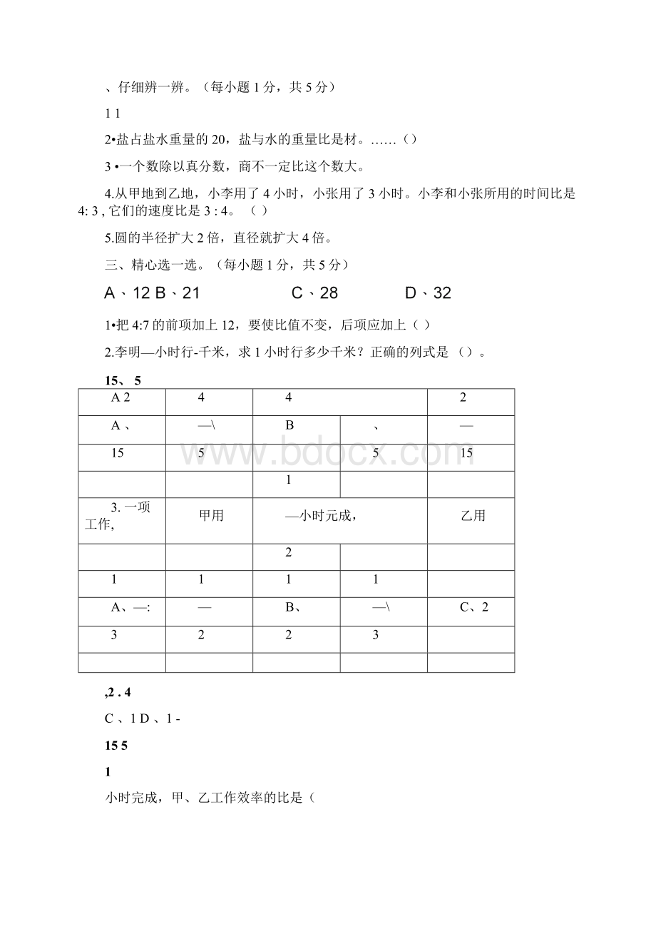 青岛版六年级数学上册期中测试试题Word文件下载.docx_第3页