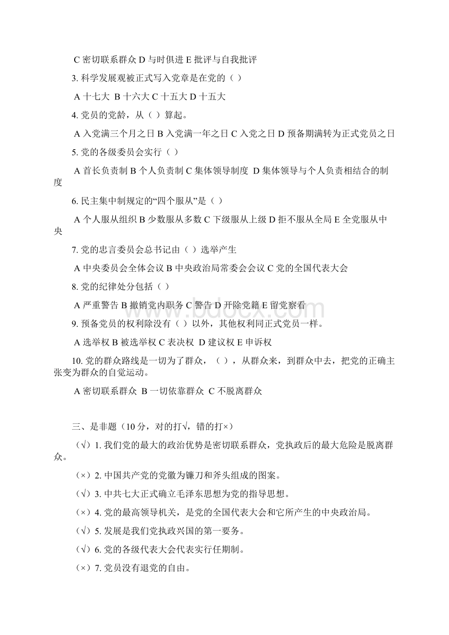 天津师范大学党校第37期党的知识培训班文档格式.docx_第2页