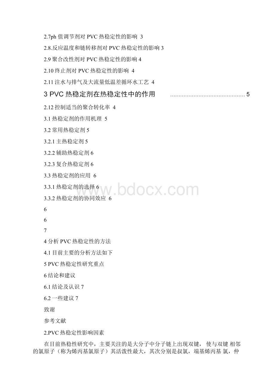 pvc热稳定性研究Word格式.docx_第3页