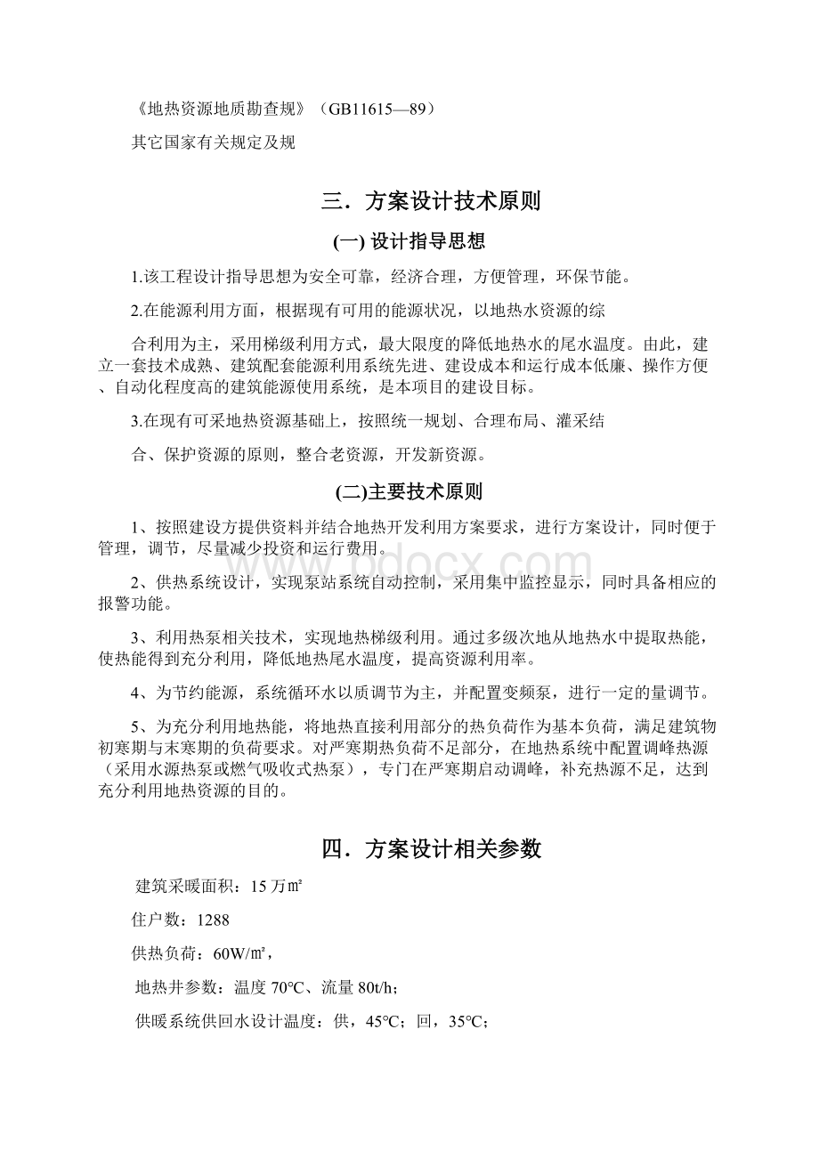 温泉供暖项目案例文档格式.docx_第2页