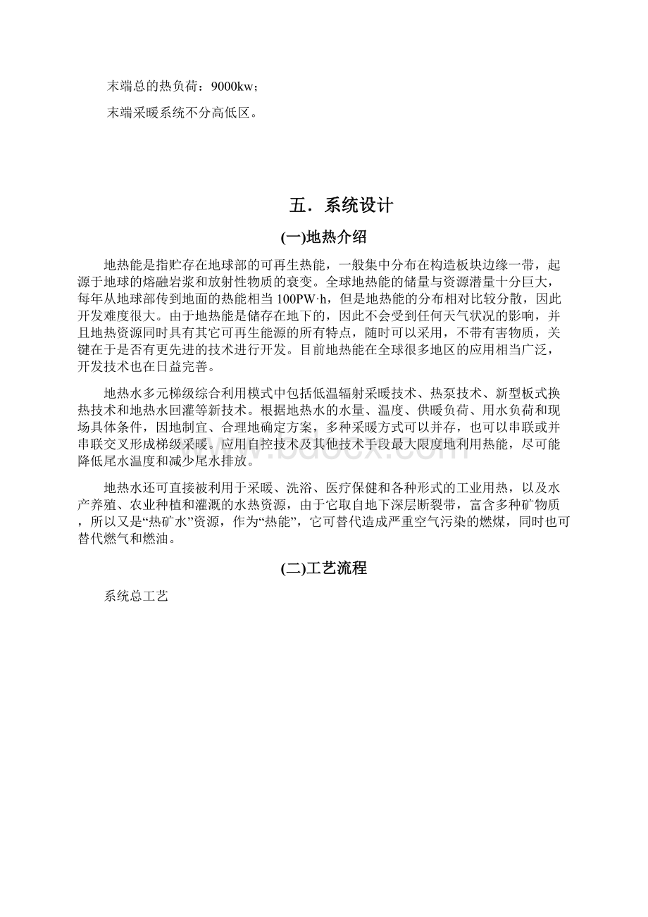 温泉供暖项目案例文档格式.docx_第3页