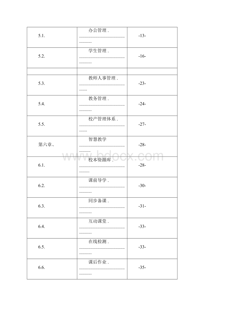 XXX智慧校园建设方案.docx_第3页