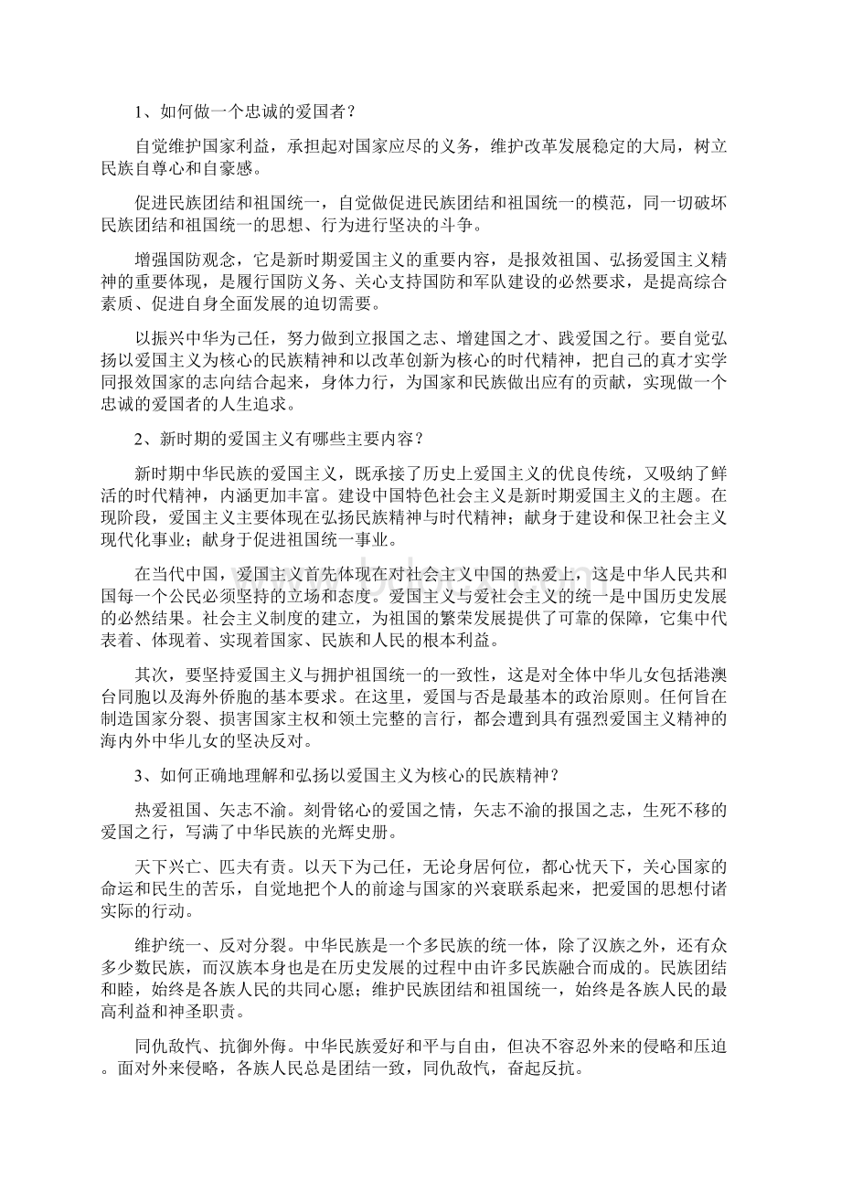 《思想道德修养与法律基础》学生自主学习提纲整理版.docx_第3页