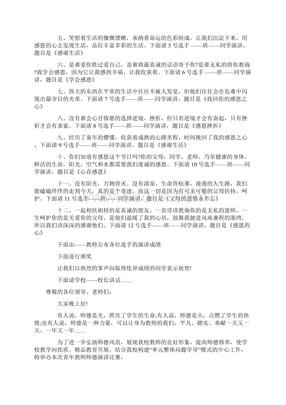 有关演讲比赛主持词范本十篇.docx_第2页