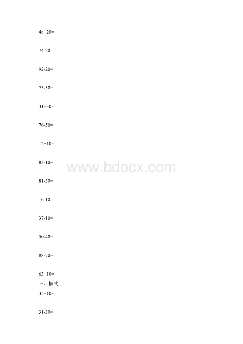 最新小学一年级横式竖式题库.docx_第3页