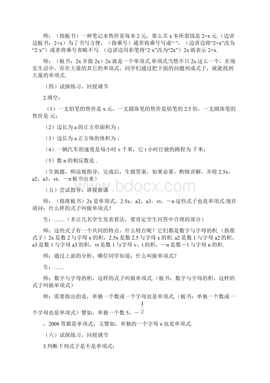 第二章整式的加减教案.docx_第2页