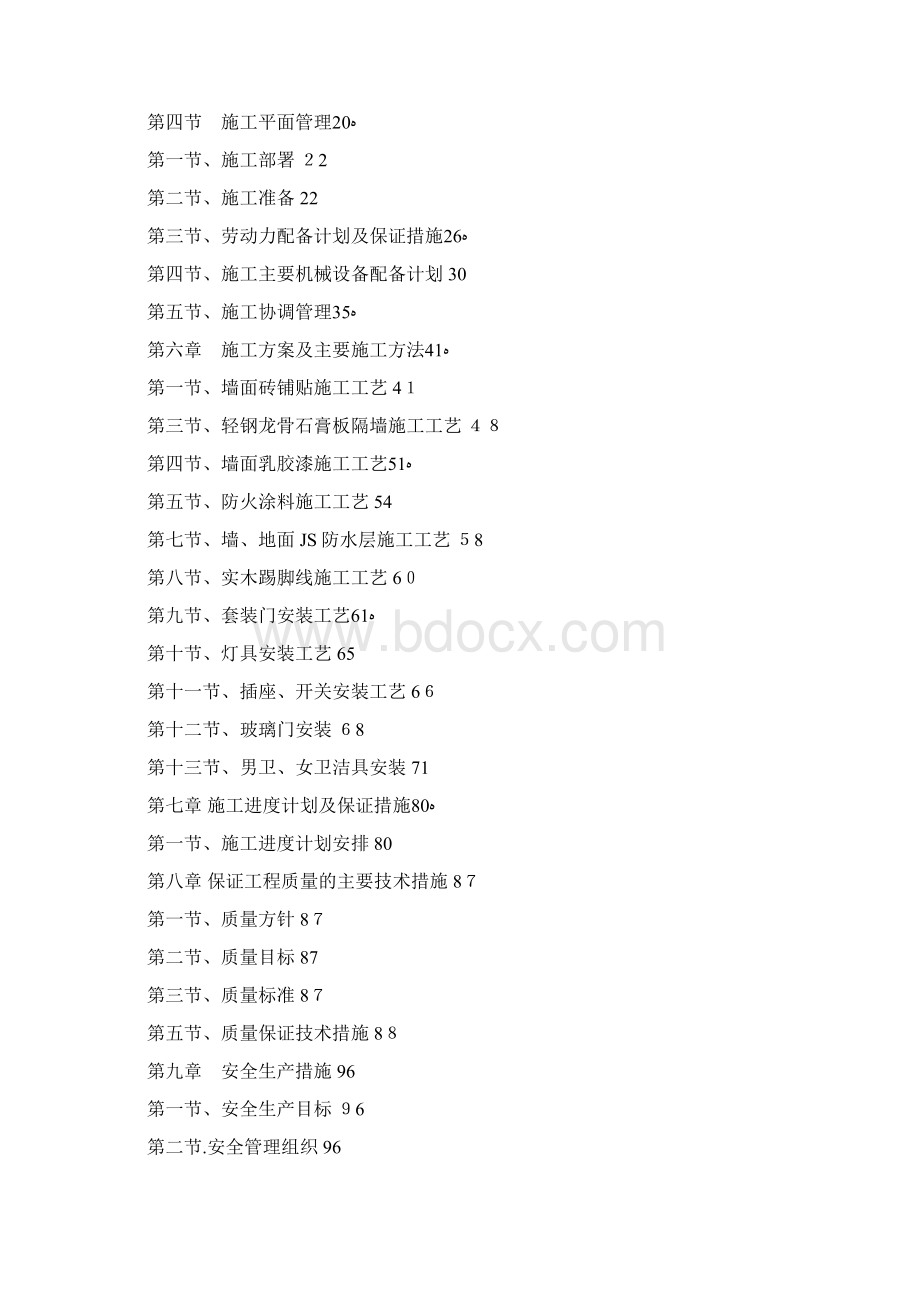 咖啡厅装饰装修工程施工方案.docx_第2页