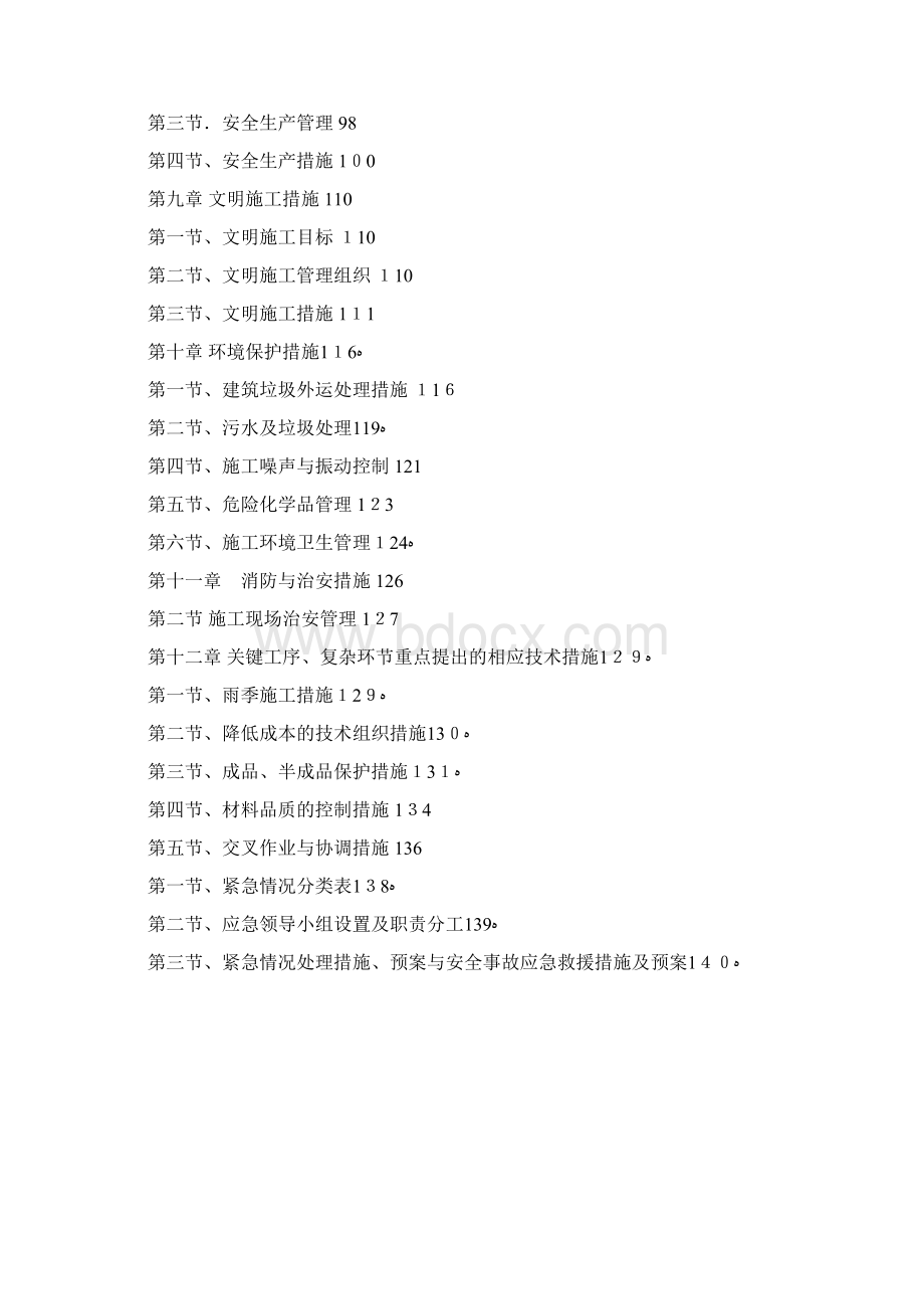 咖啡厅装饰装修工程施工方案.docx_第3页