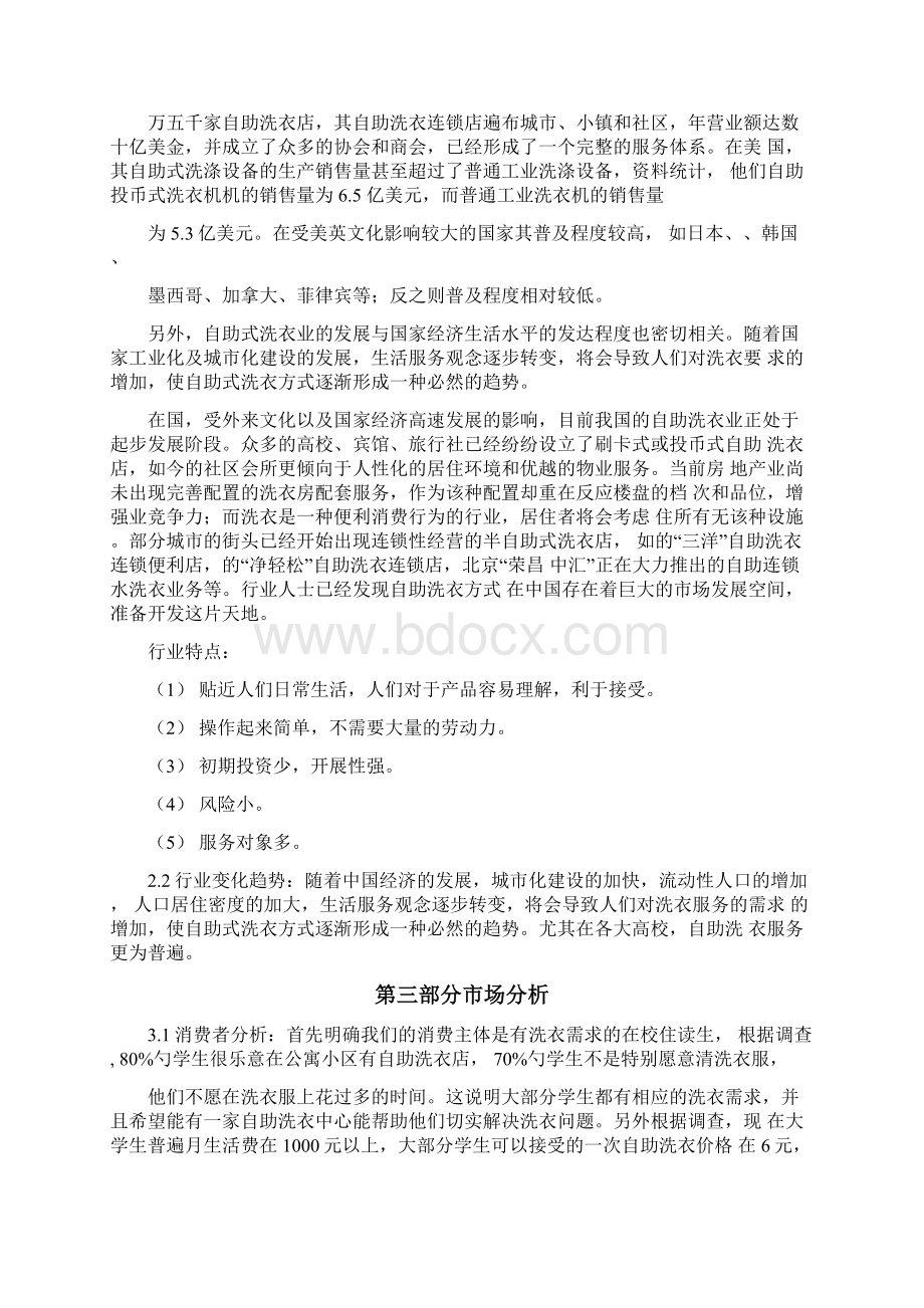 自助洗衣店项目创业计划书.docx_第2页