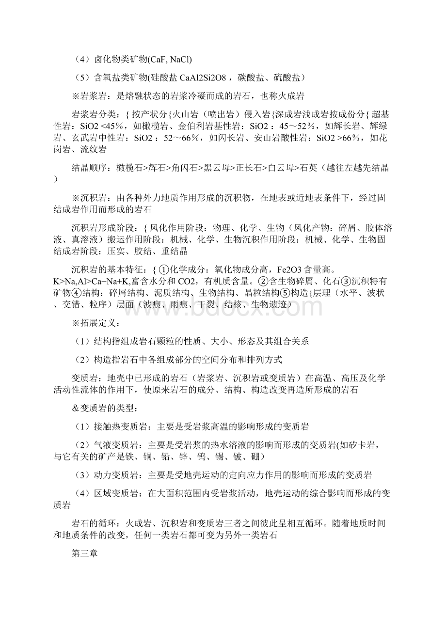 环境地质学总结西西整理版Word下载.docx_第2页