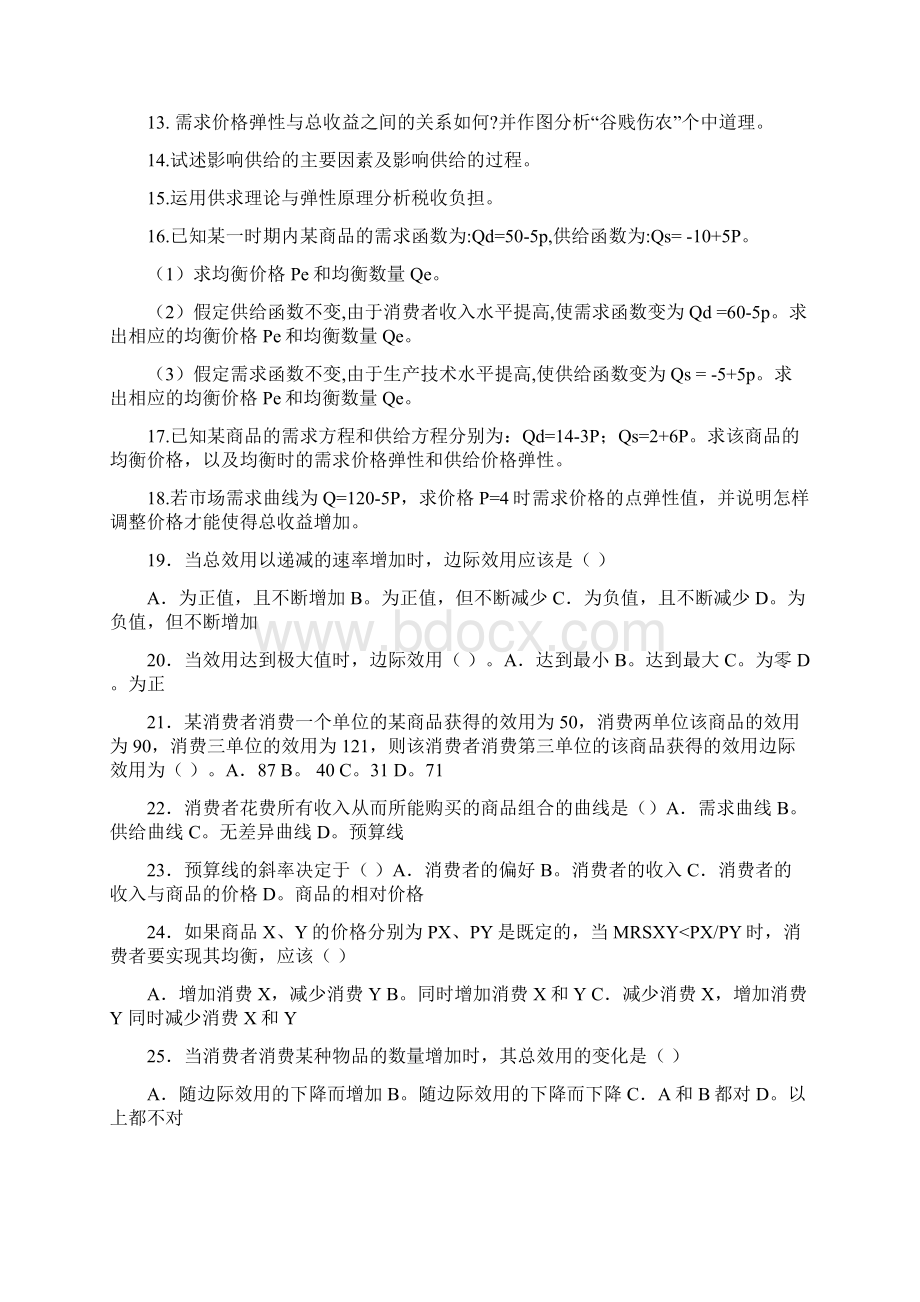 经济学课堂习题0Word格式文档下载.docx_第2页