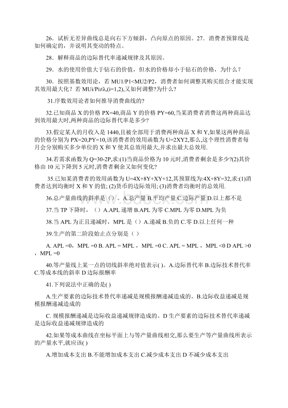 经济学课堂习题0Word格式文档下载.docx_第3页