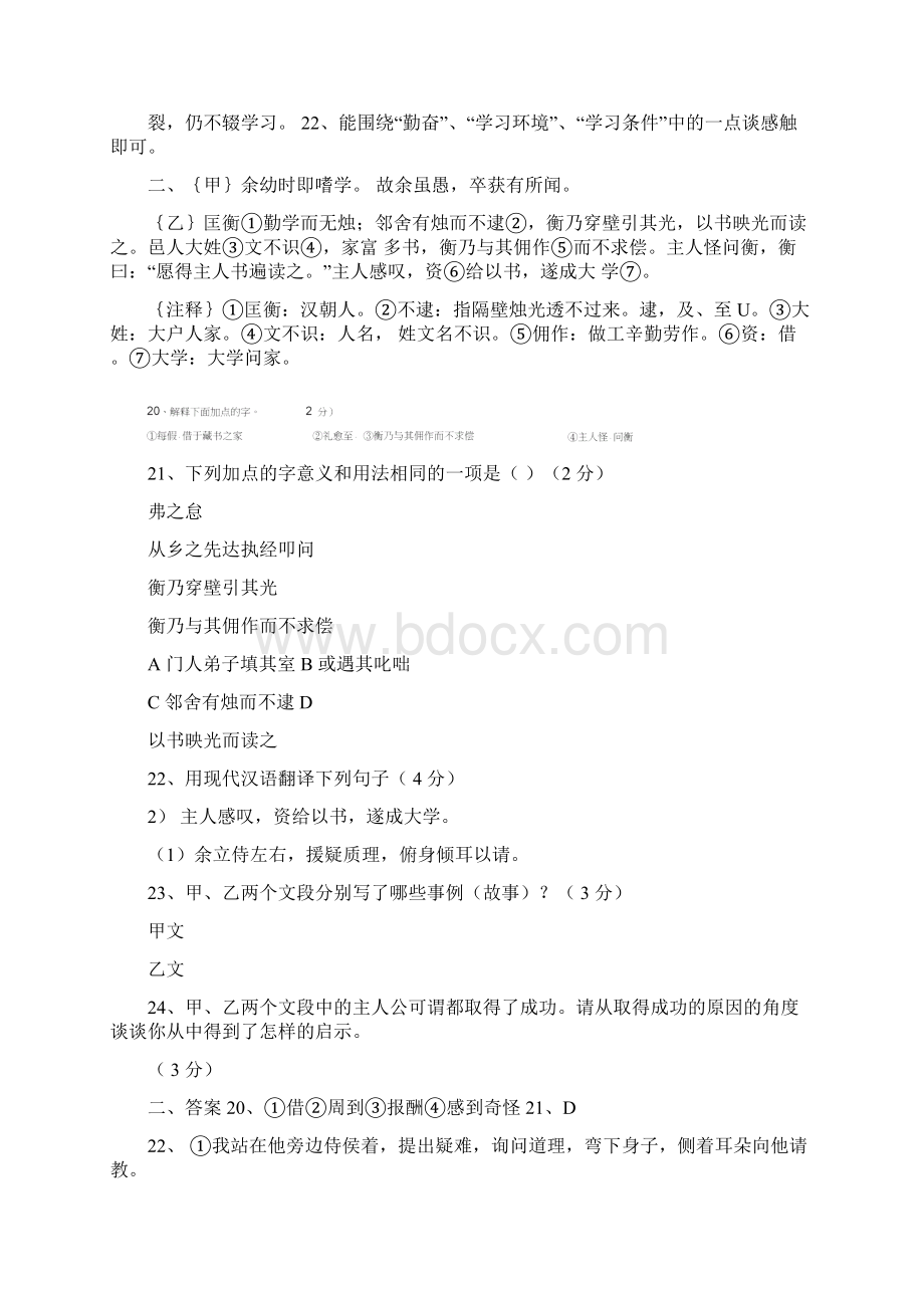 送东阳马生序对比阅读及答案.docx_第2页