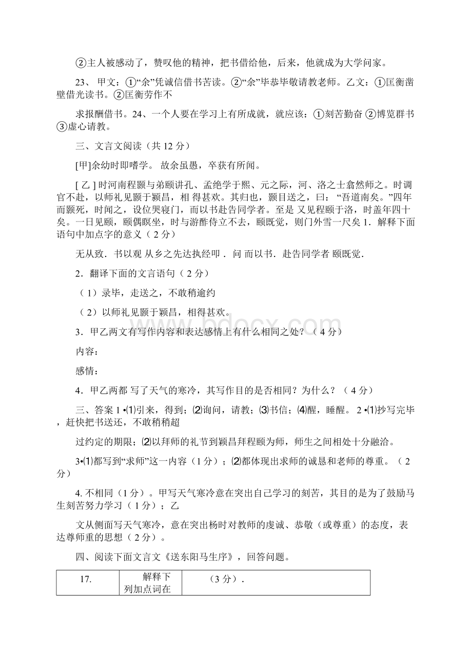 送东阳马生序对比阅读及答案.docx_第3页