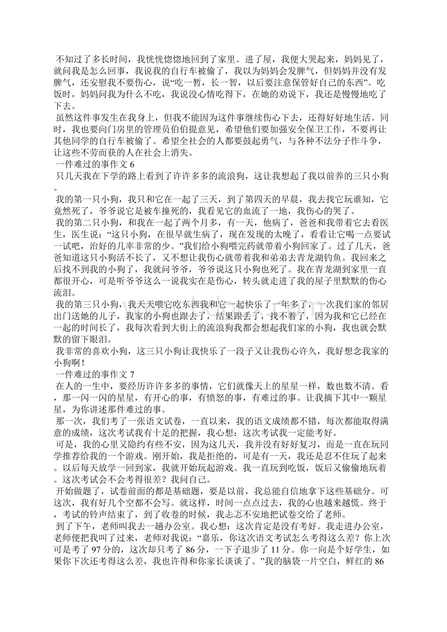 一件难过的事作文精选15篇.docx_第3页