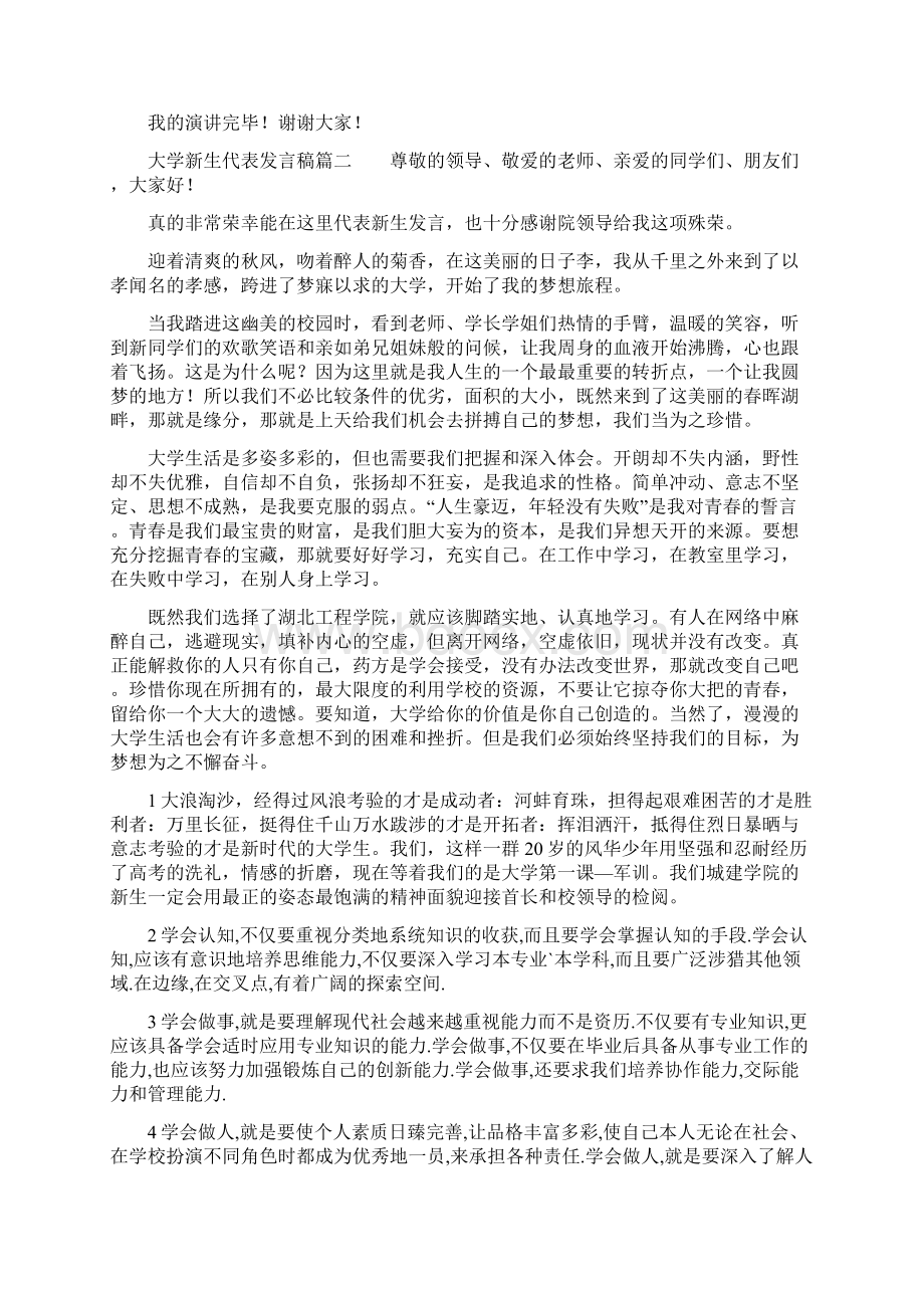 大学新生代表发言稿.docx_第2页