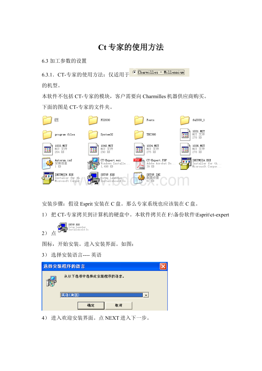 Ct专家的使用方法文档格式.docx