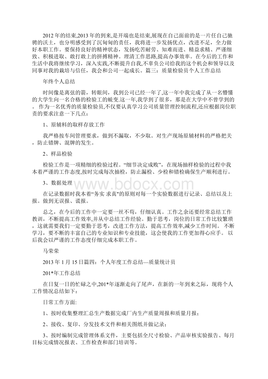 质量员年度工作总结.docx_第3页