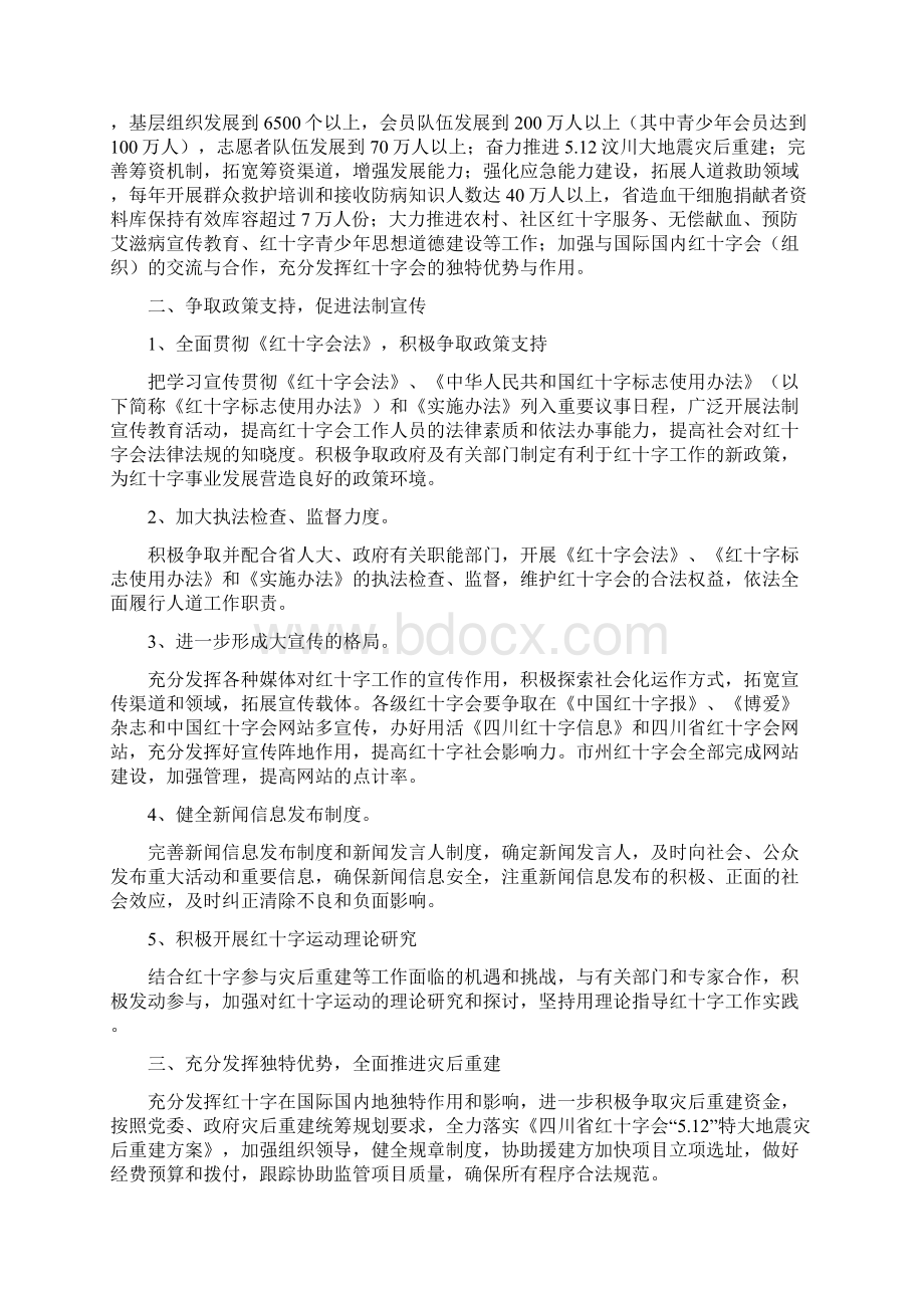 《四川省红十字事业.docx_第2页