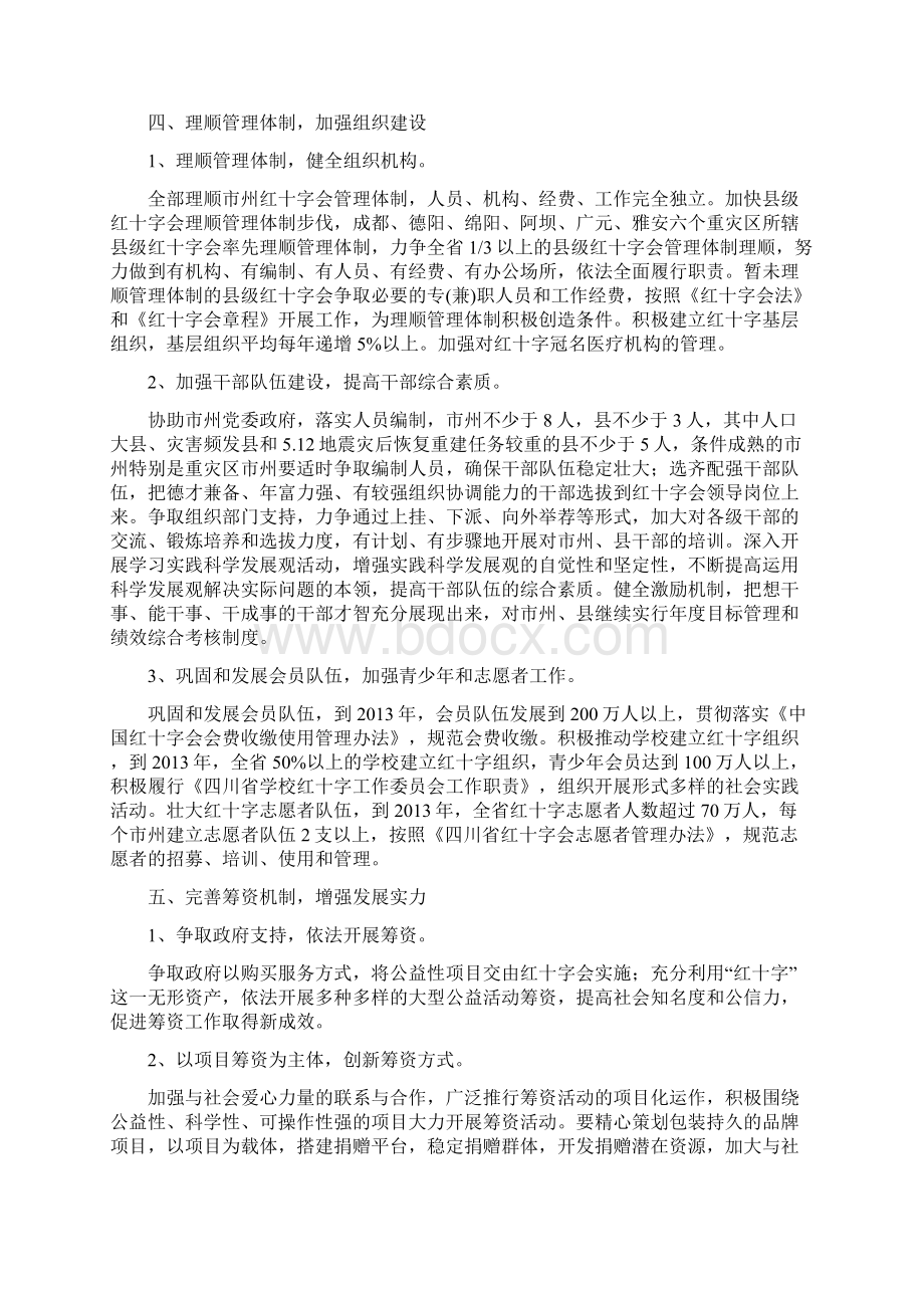 《四川省红十字事业Word格式文档下载.docx_第3页